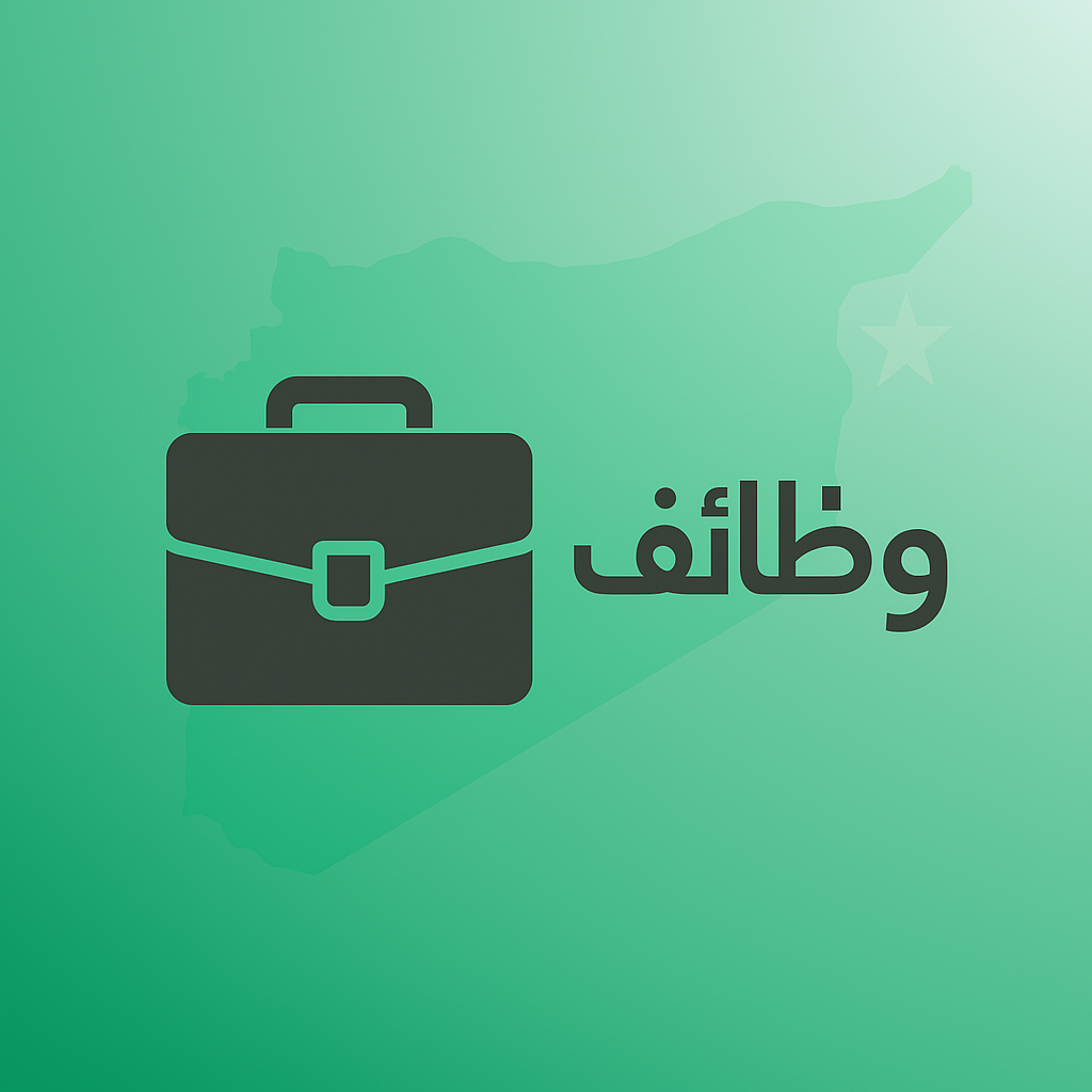 وظائف