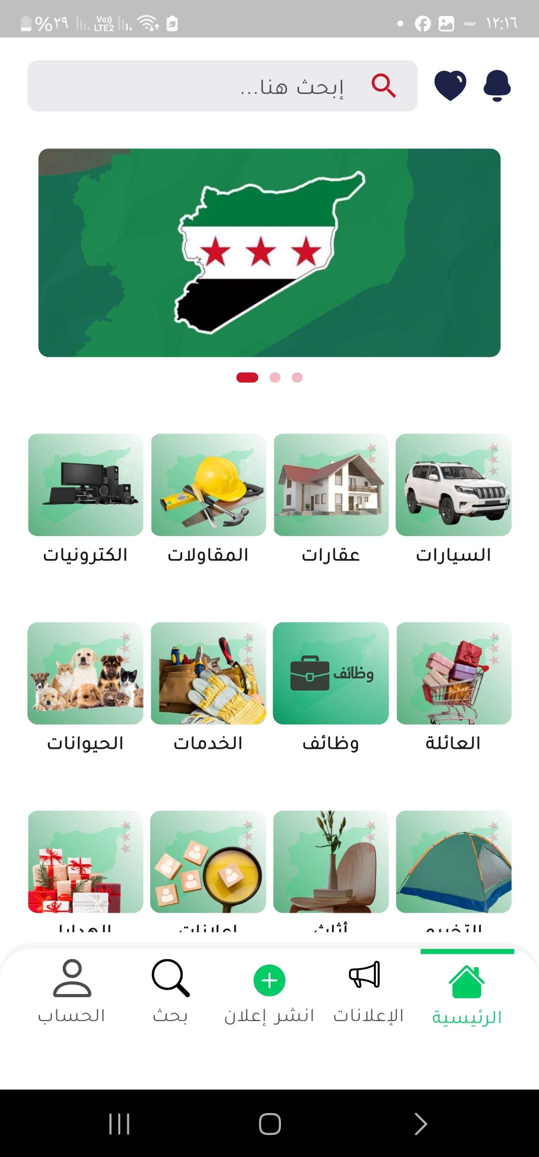 الحسكة