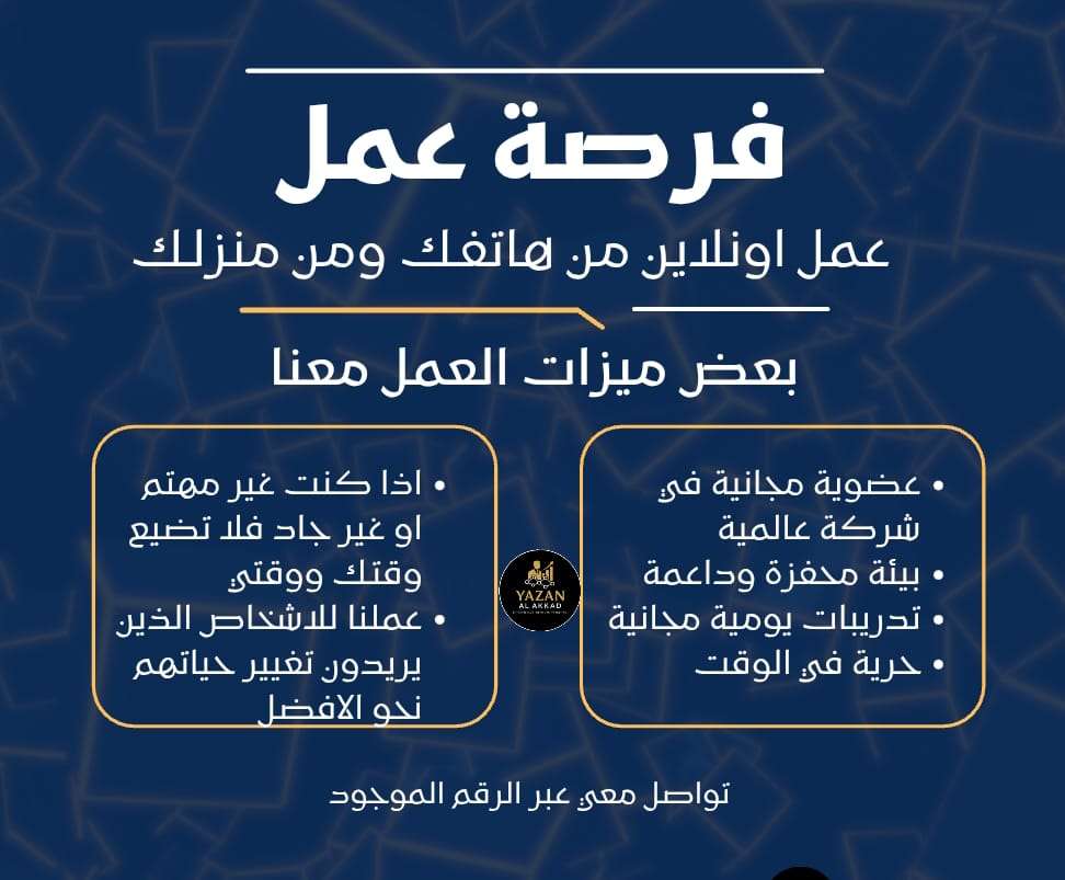 عندك وقت ضايع كل يوم وما عم تستفيد منه؟شو رأيك تحوله لمصدر دخل حقيقي بدل ما يروح هدر؟النجاح مو قصة حظ، هي قصة قرار.إذا عندك فضول تعرف أكتر 🔑 اكتبلي كلمة "مشروع" وخلي وقتك الضائع يصير رأسمالك.