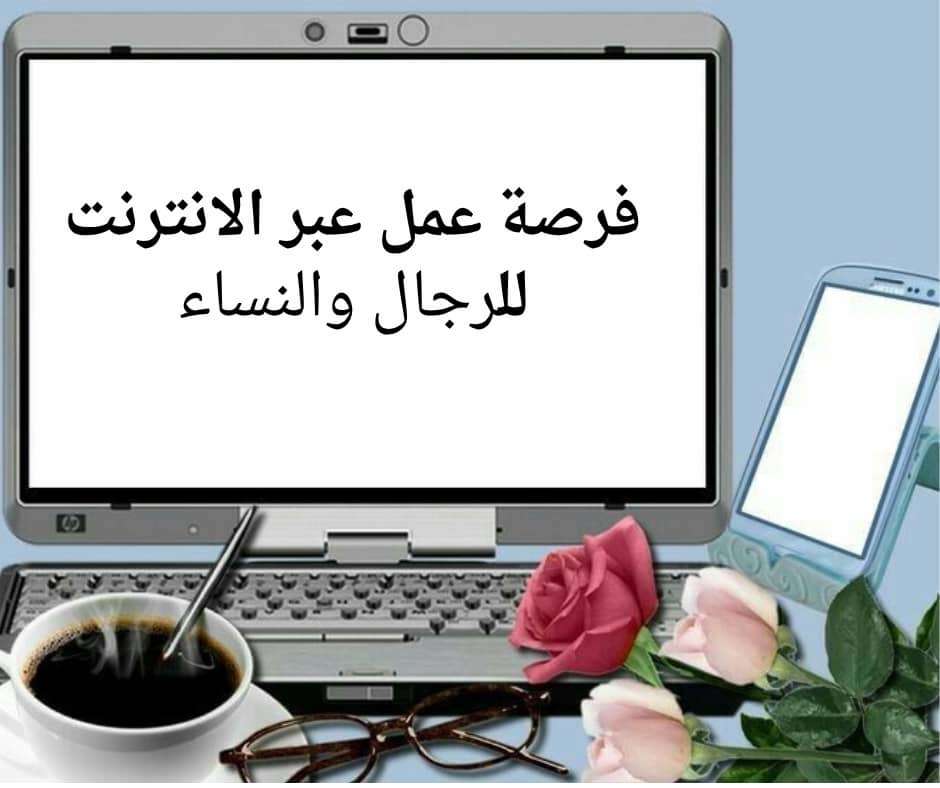 عمل من الهاتف