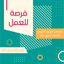 اعلانات توظيف