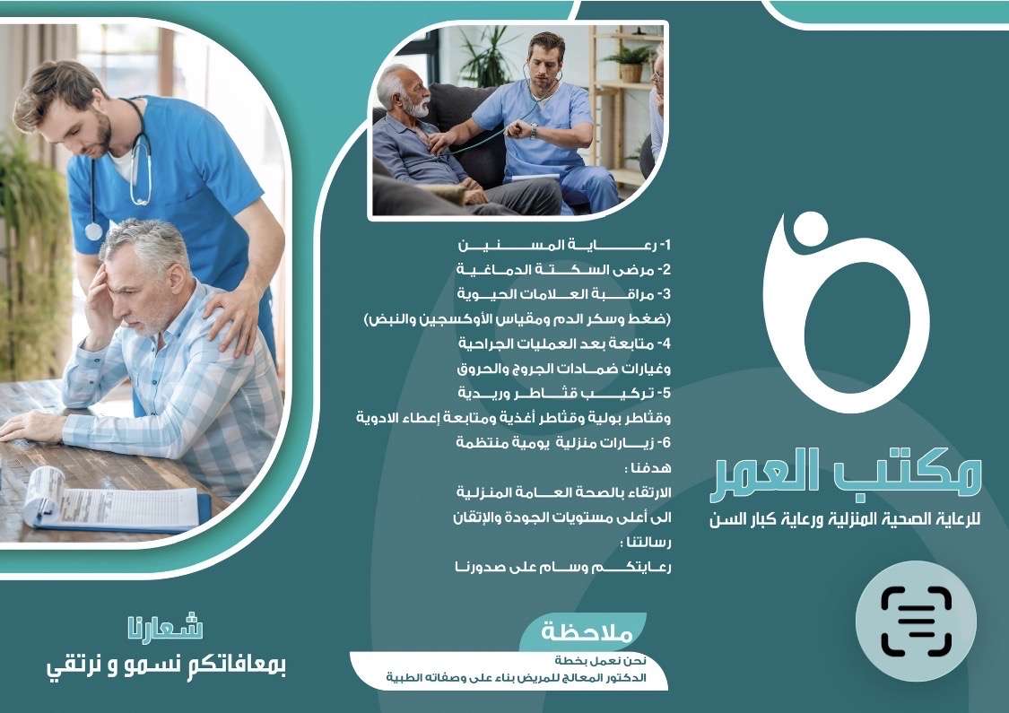 تمريض منزلي